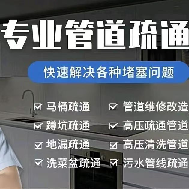 益阳疏通